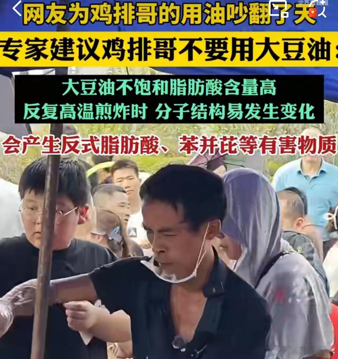 专家建议鸡排哥不要用大豆油六块钱一份的鸡排，给你用上10块1升的大豆油，还要怎么