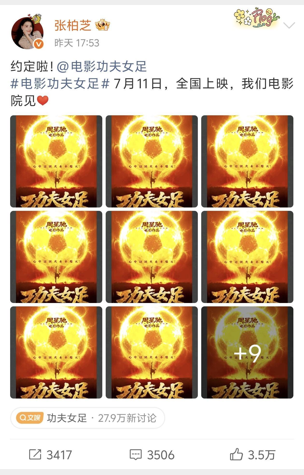 这才叫走面！张柏芝直接包18场功夫女足，请全网粉丝免费看星爷新片。
 
周星驰新