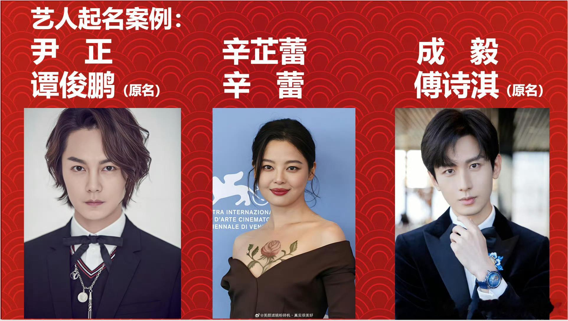 辛芷蕾成毅尹正艺名都是梁婷起的 梁婷真的有两把刷子[点赞][点赞][点赞] ​​