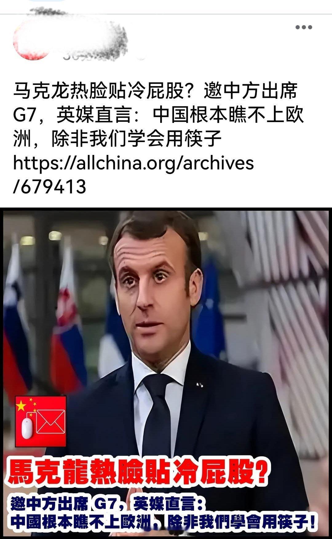 马克龙热脸贴冷屁股？邀中方出席 G7，英媒直言：中国根本瞧不上欧洲，除非我们学会