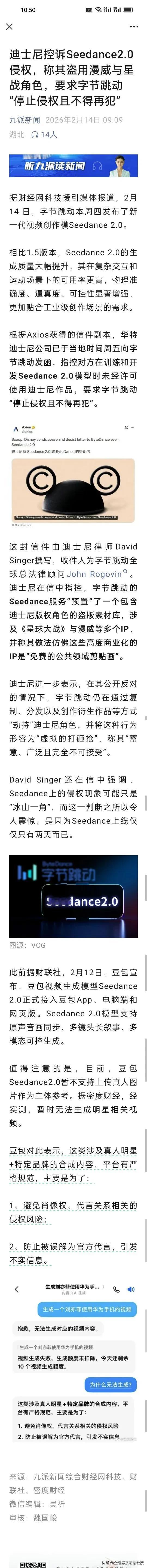 刚刚，迪士尼急了，打压Seedance，本质上就是怕中国AI崛起！
 
迪士尼突