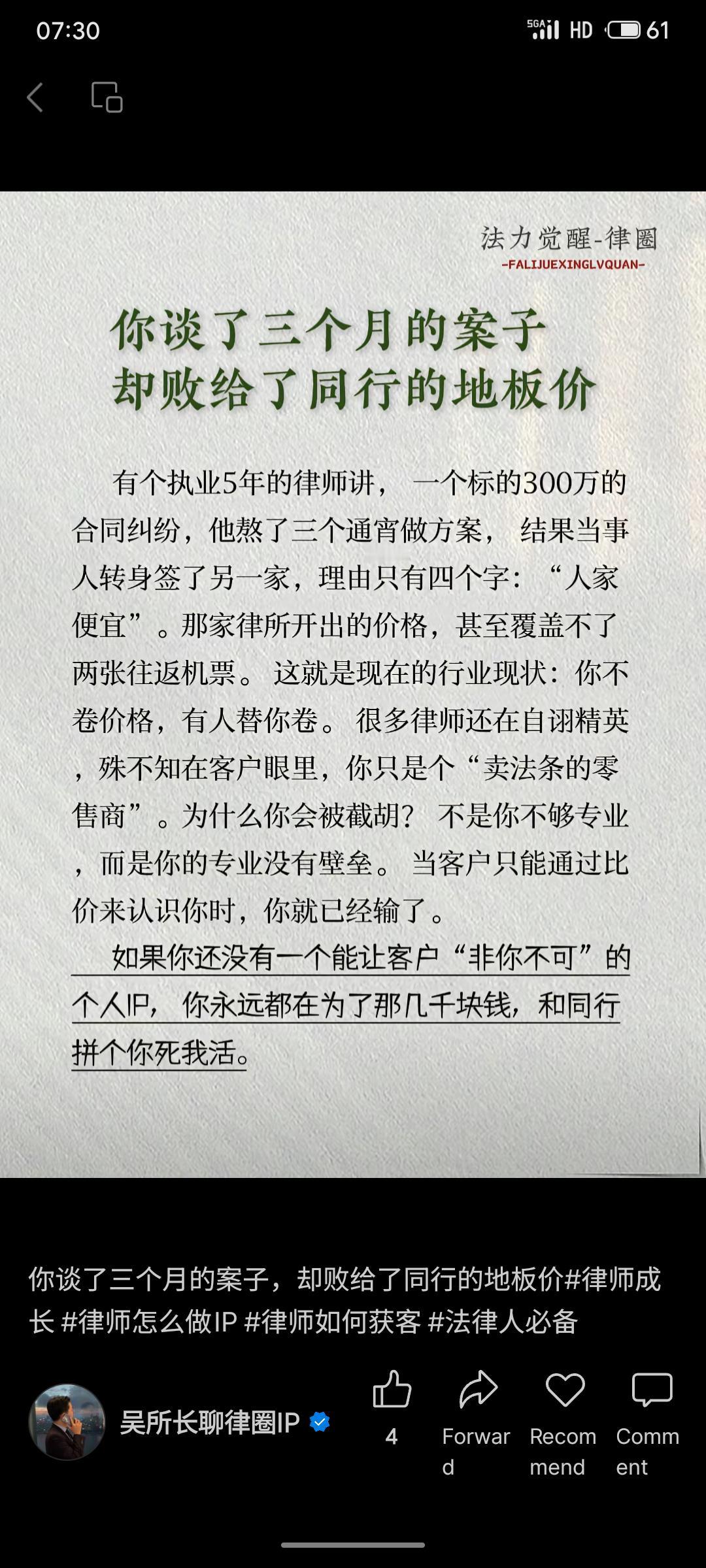 一位律师为300万的案件准备三个月，却因竞争对手报出极低价格（甚至不够机票钱）而