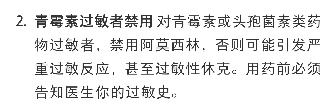 吃完药想起来自己对头孢过敏 但是以前也会吃阿莫西林胶囊 也没啥事