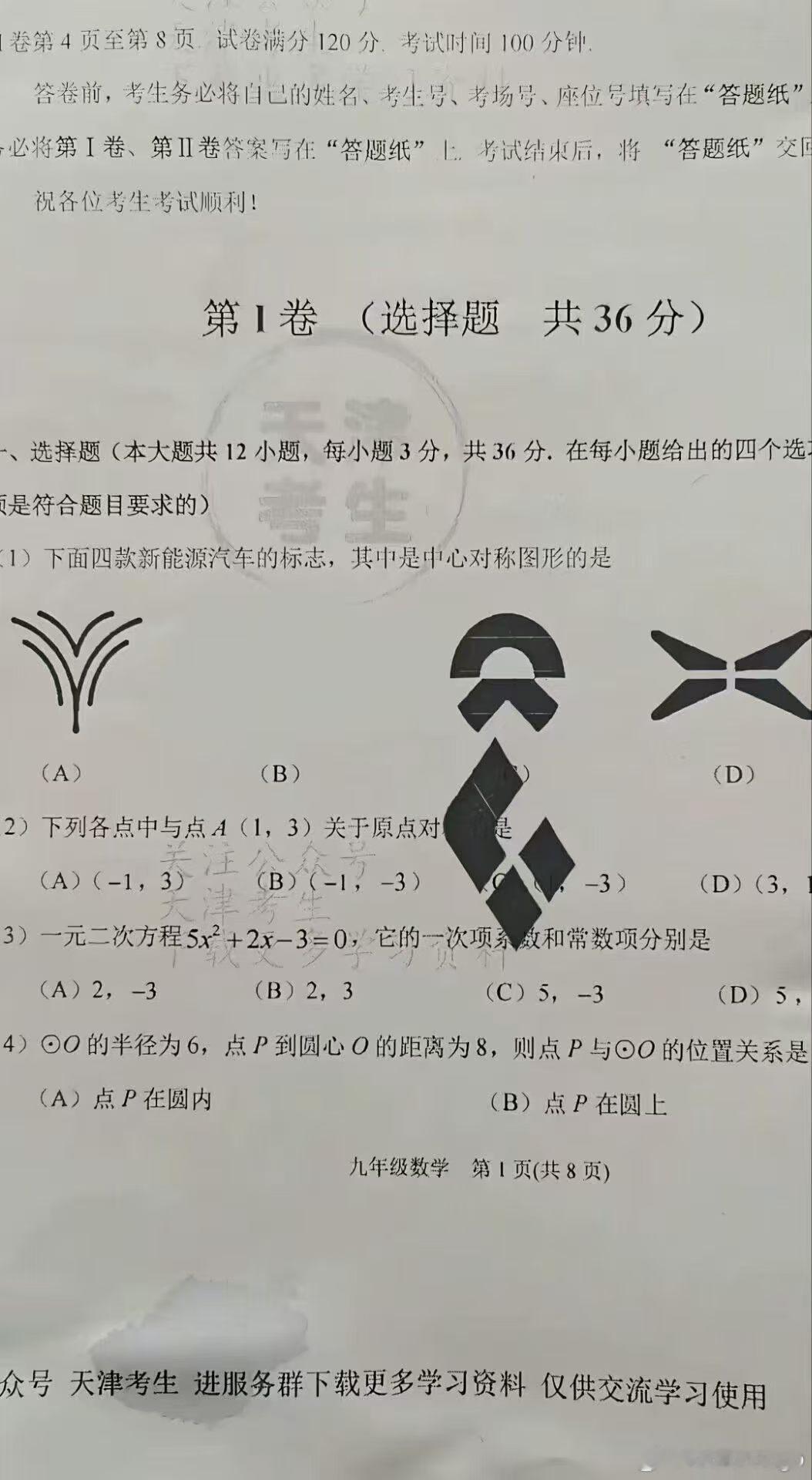 现在初中考试题目都这么紧跟热点了吗问题来了（送分题），第一题正确答案是什么？大v