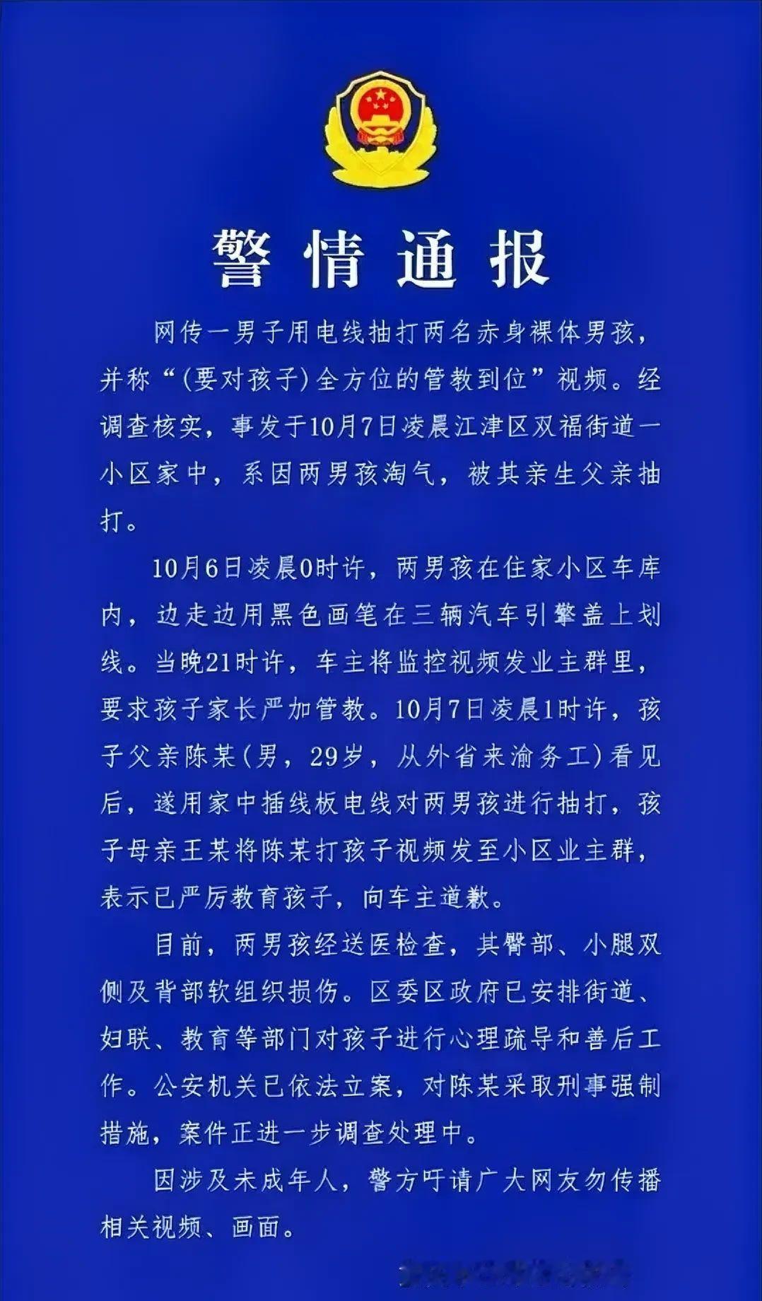 刑拘！重庆江津，男子一边用插线板电线抽打两名全身赤裸的男孩时，还一边说全方位的管