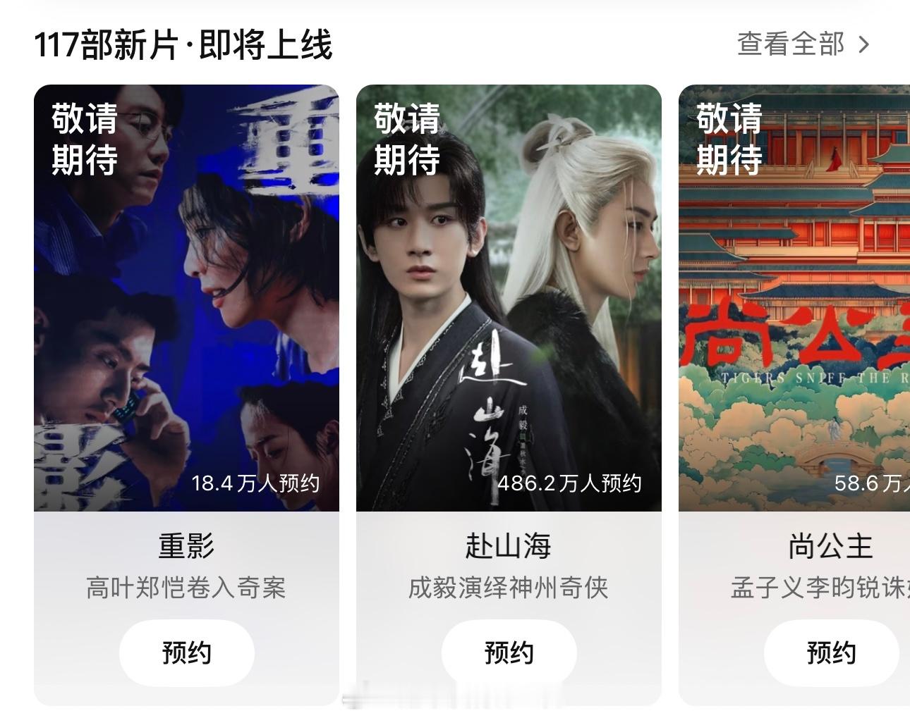 成毅《赴山海》真的快来了吧 ​​​