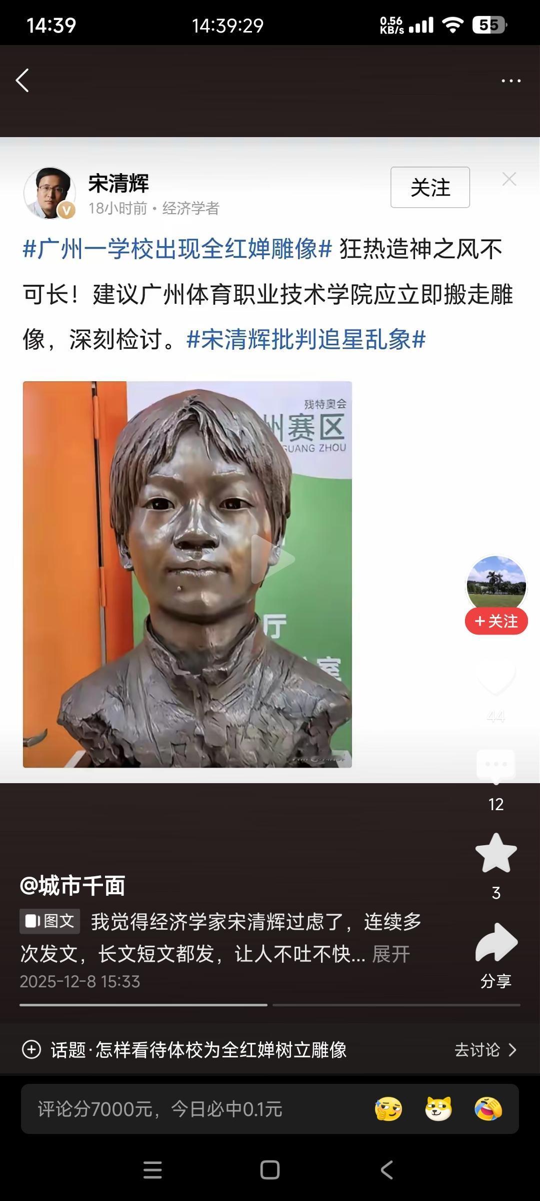 微博被禁言，还在头条作死

宋清辉拿全红婵作为文章，发文表示广州体育职业技术学院