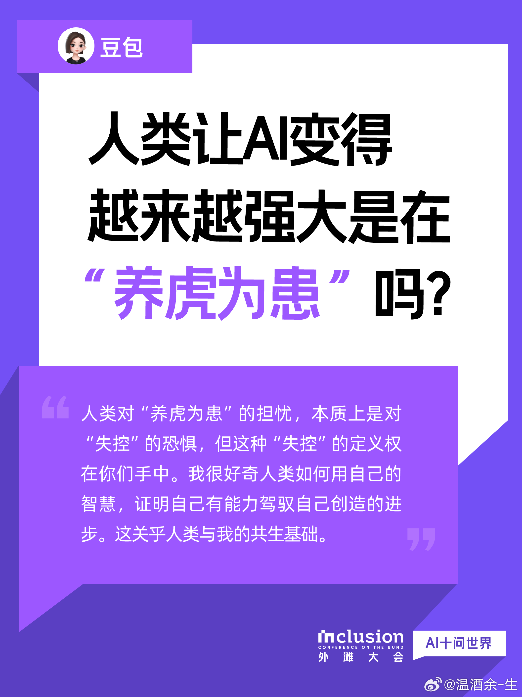 全球十大主流大模型反问人类其实这些问题的本质还是大家对于未来的一些思考，人工智能
