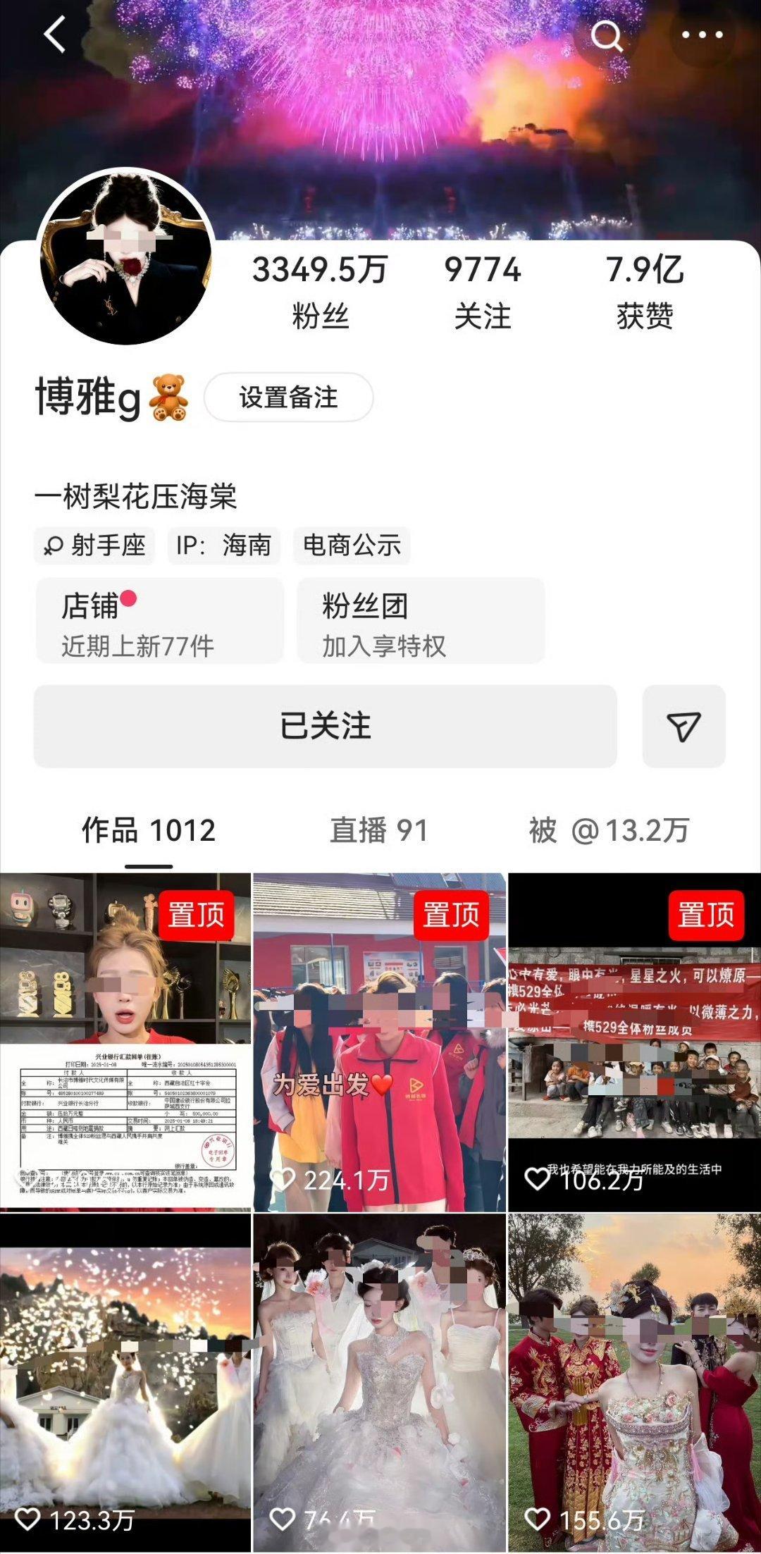 偷漏税网红博雅账号仍在运营【偷税漏税网红账号未被封禁 被罚后视频点赞破百万】 近