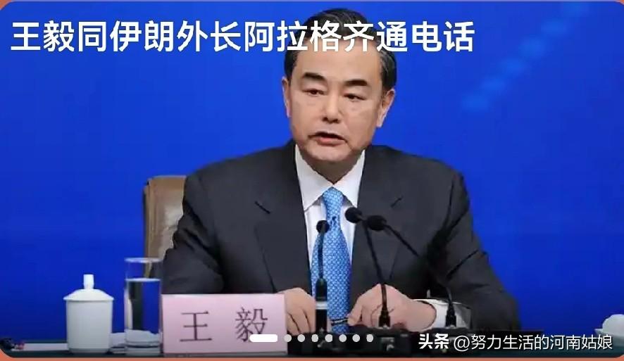 刚看到！王毅同伊朗外长通电话，态度很明确
 
就说一句，中国立场一直很稳。
 
