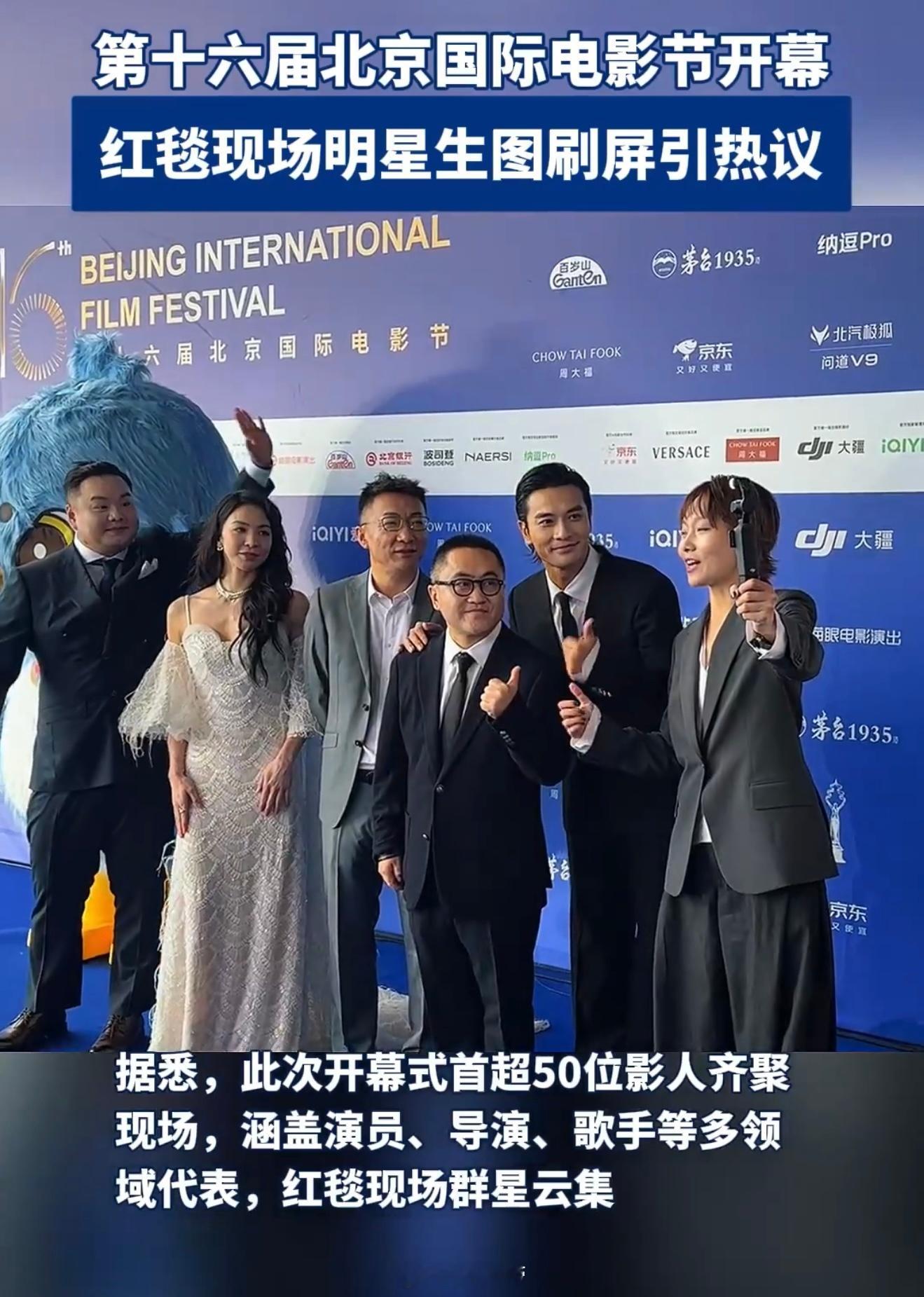 北京电影节明星生图 开幕式超50位影人齐聚，演员、导演、歌手全来了。红毯上星光是
