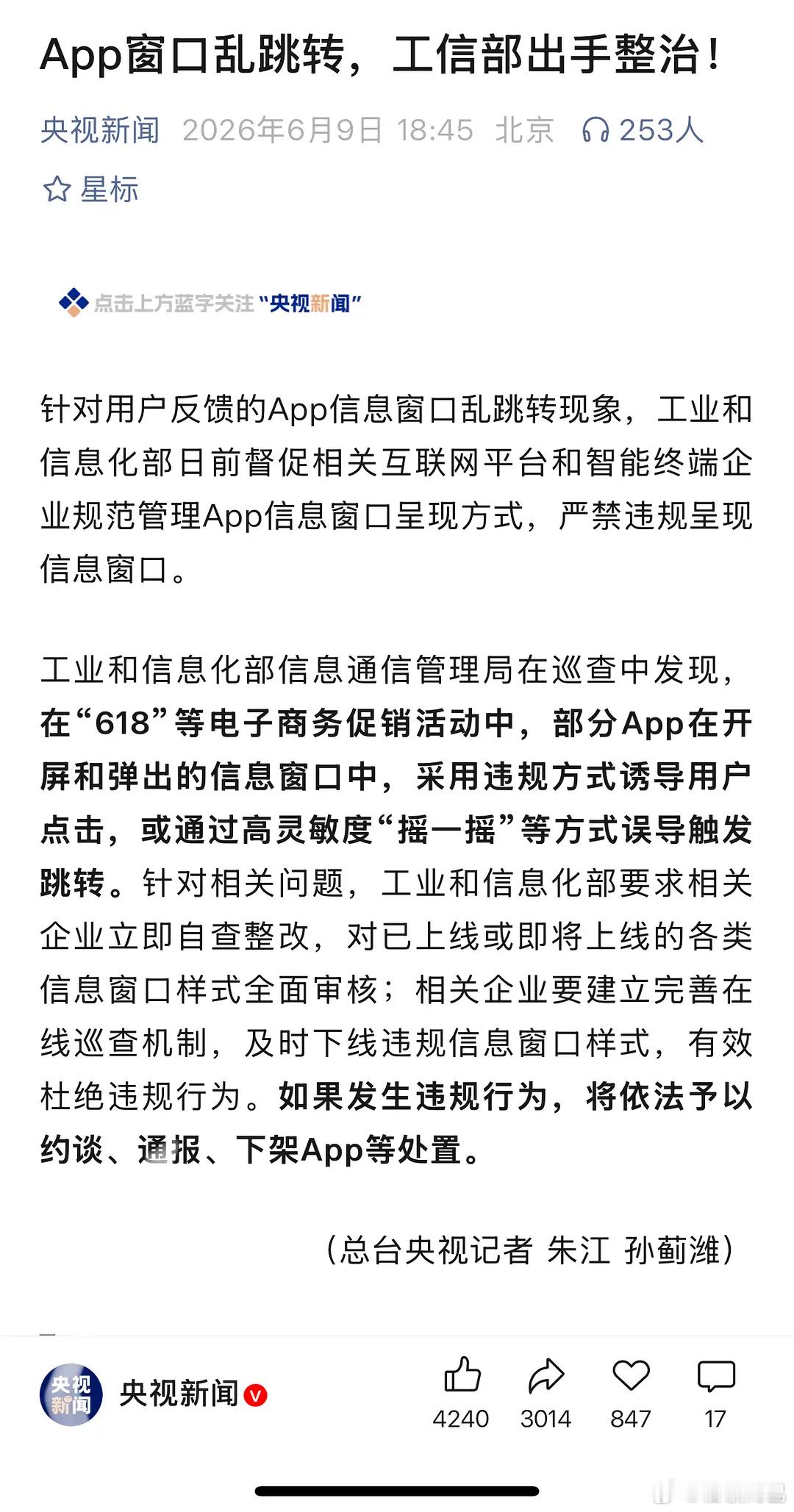 App窗口乱跳转终于要整治了 