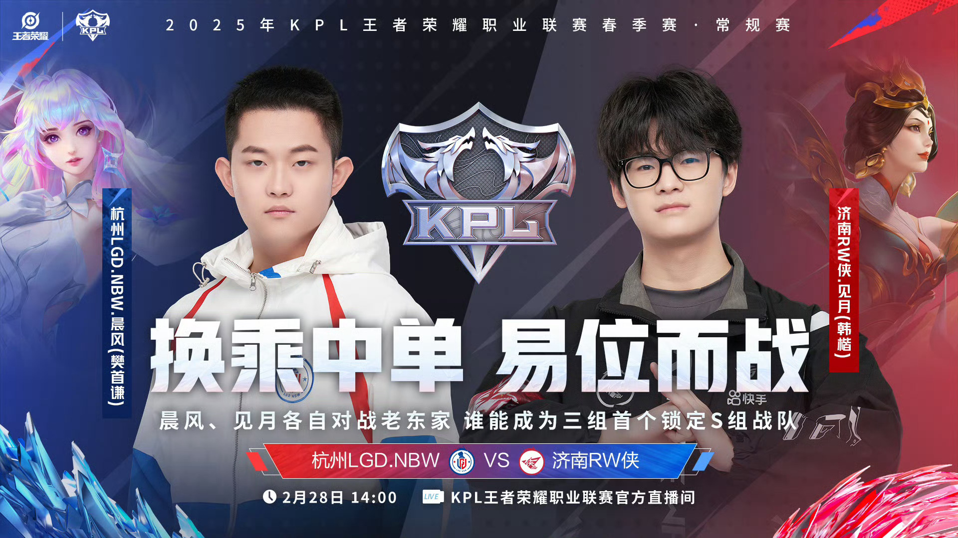 2025KPL春季赛 今日KPL节目单[星星]14:00 杭州LGD.NBW v