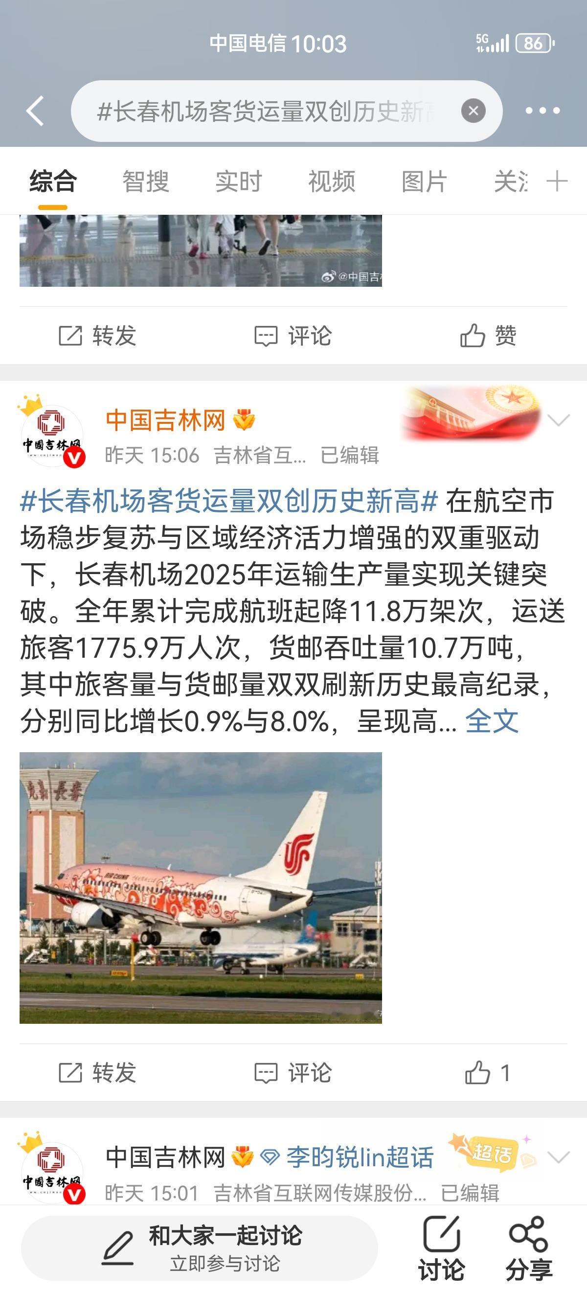 中国吉林网这是刷条数宣传“长春机场客货运量双创历史新高”，给没给宣传费啊？