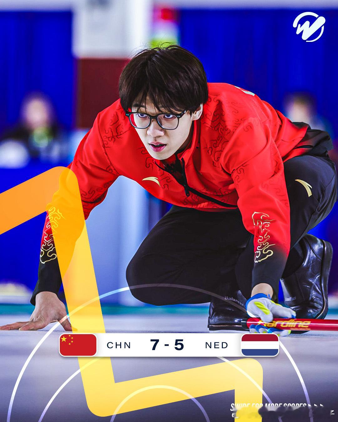 米兰冬奥会冰壶落选赛 中国队🇨🇳7比5荷兰队🇳🇱小组赛三连胜