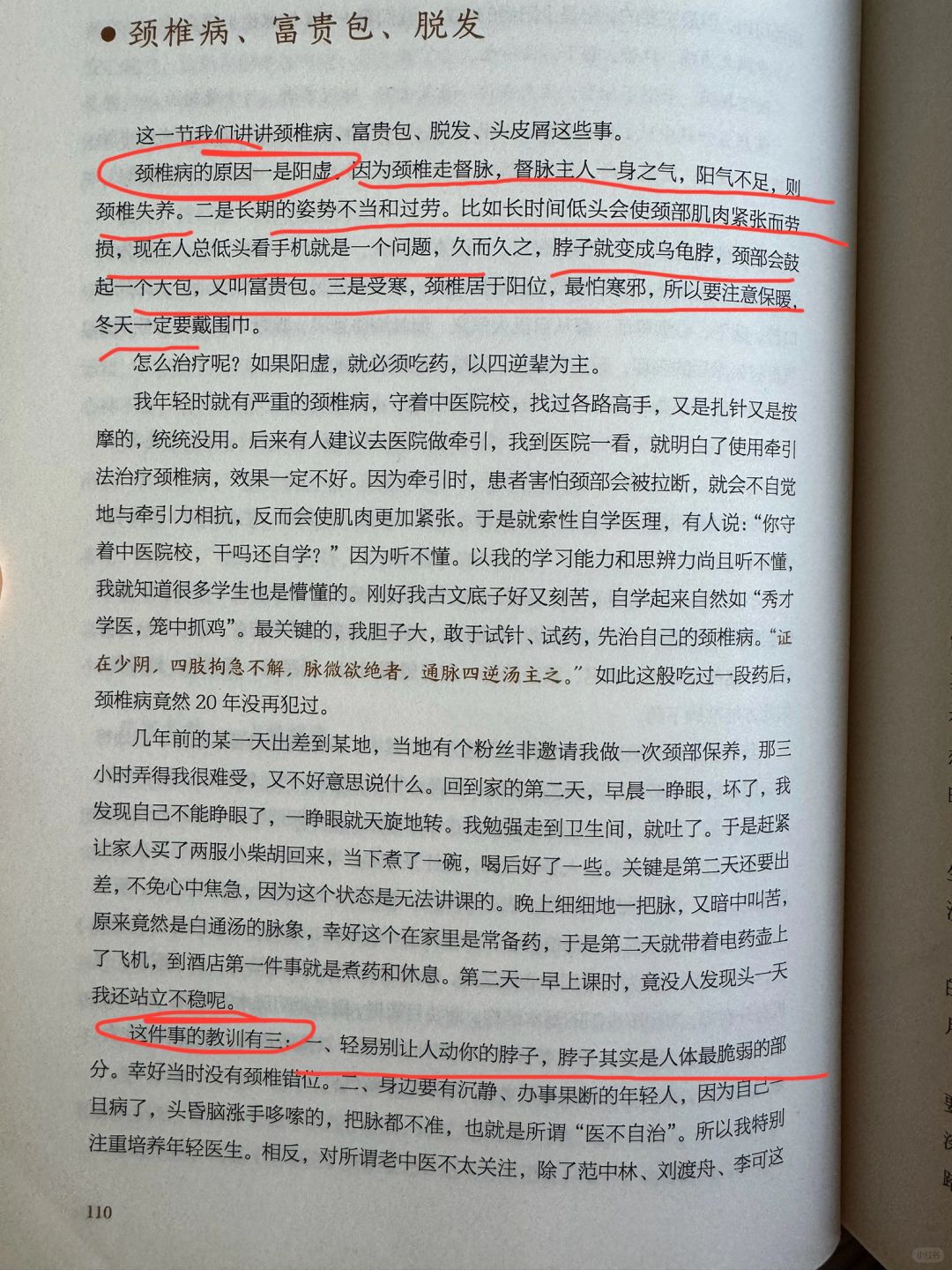 🧚‍♀️曲黎敏老师：富贵包，调理方法！