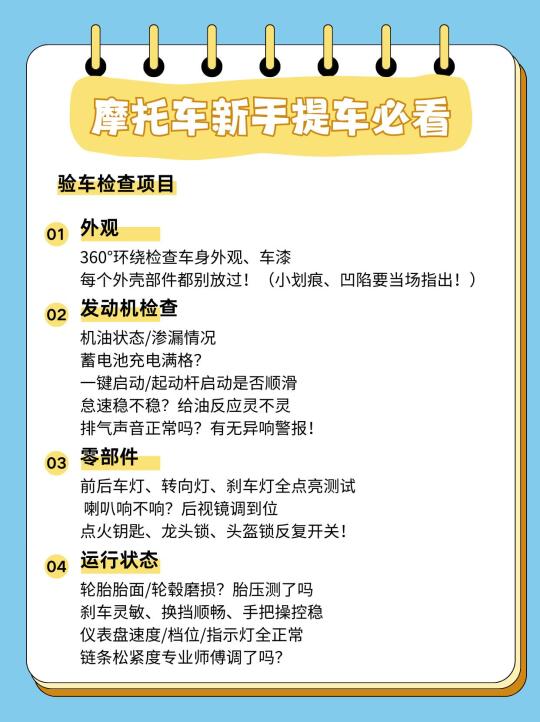 ⚠️新手摩友必看！原来验车要查这么多❗
