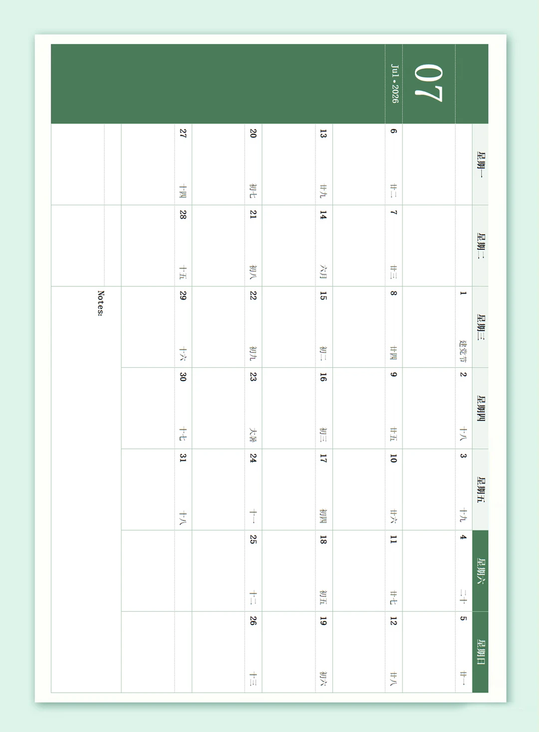 7月计划，正式和夏天sayhi