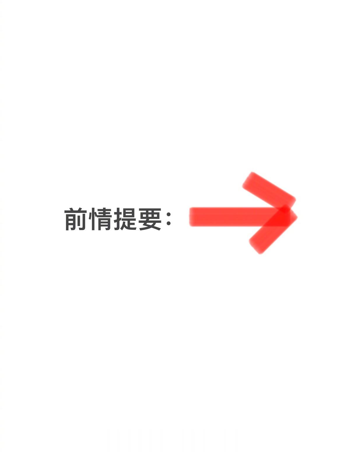 前情提要：看不懂的先戳👉
