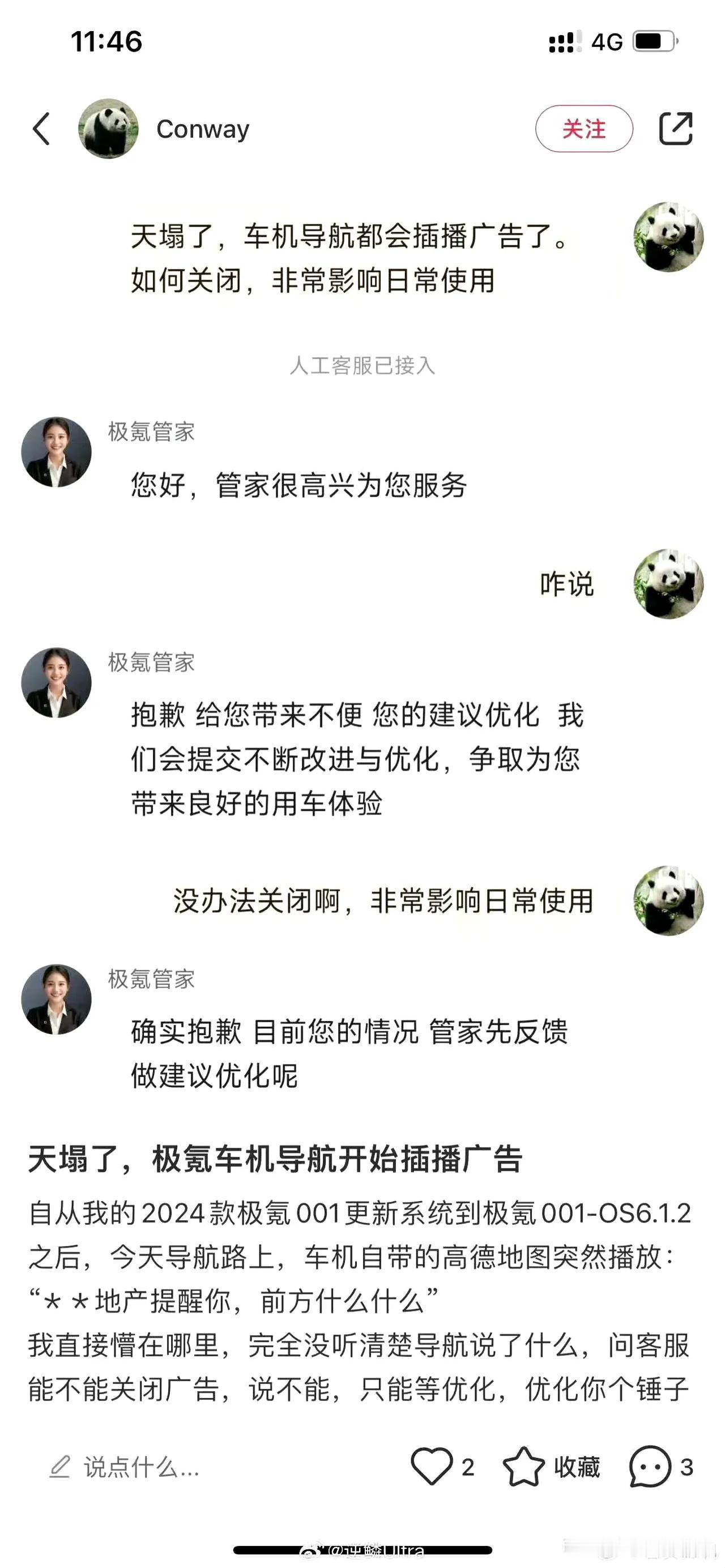 天塌了某品牌车机导航行径途中播广告
“某某地产提醒您，前方什么什么”
找管家让关