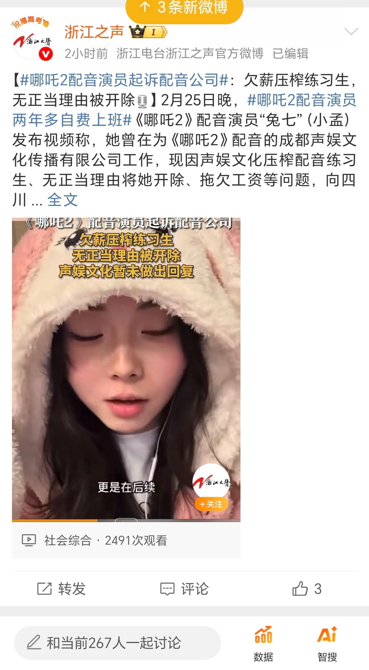 哪吒2配音演员起诉配音公司 起诉的是公司 之前蹭一下哪吒流量才有热度 维权太难了