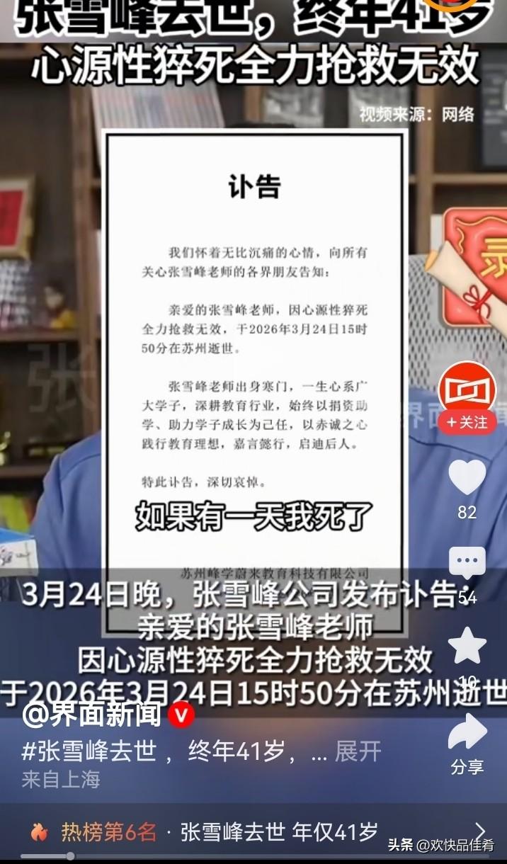 有得人活着，他已经死了。
有得人死了，他还活着。
纪念张雪峰老师[蜡烛][蜡烛]