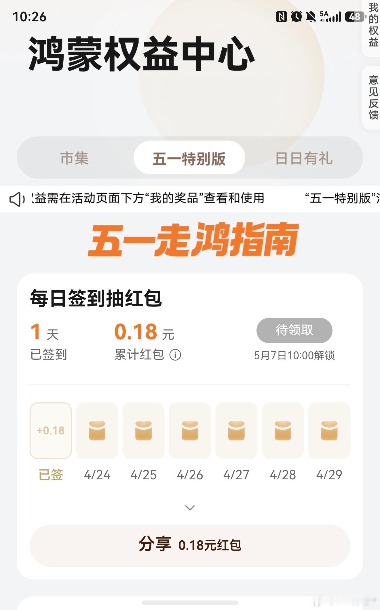 鸿蒙日日新小版本的来了