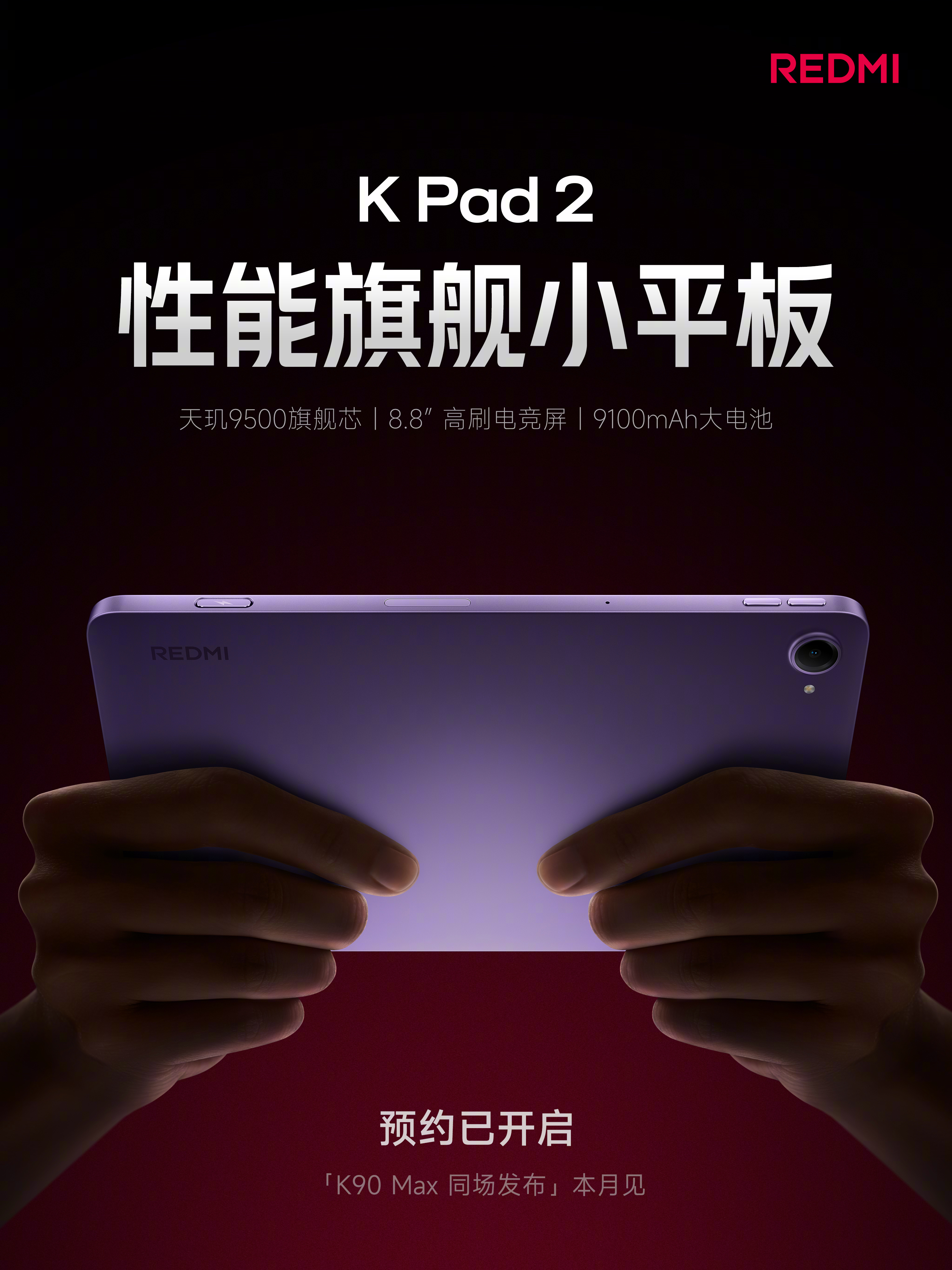 REDMI K Pad 2 同样官宣，和上代同样定位“性能旗舰小平板”，在一些细