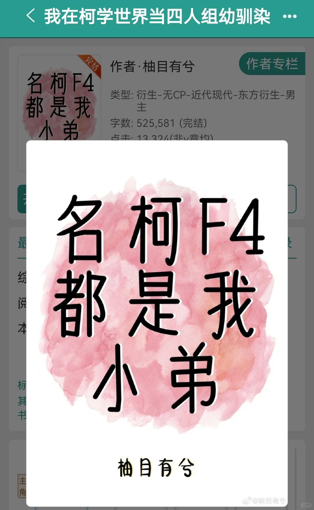 《我在柯学世界当四人组幼驯柒》