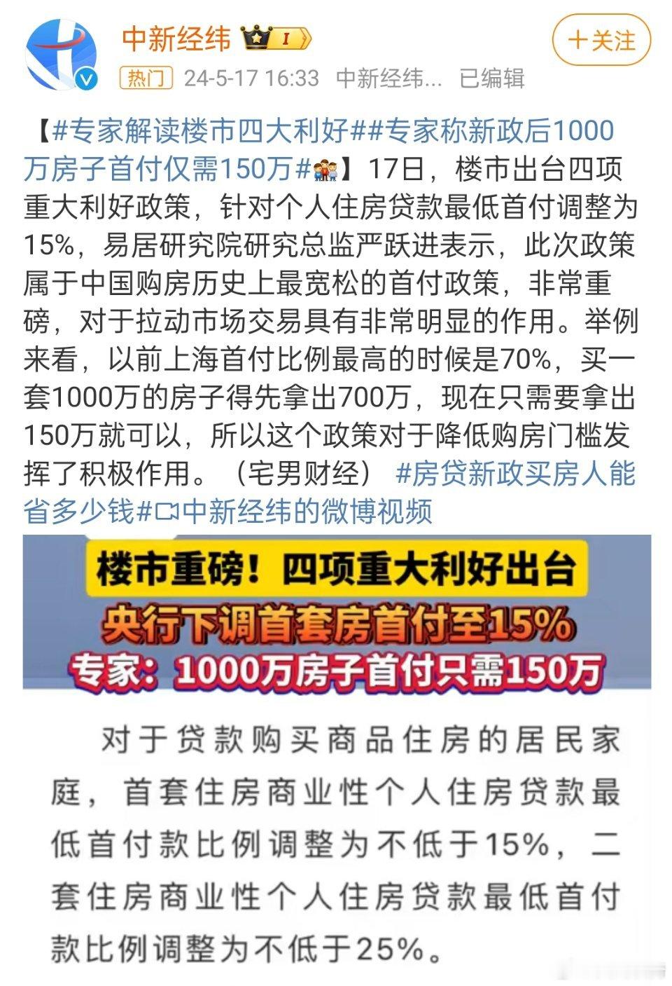 #专家称新政后1000万房子首付仅需150万#，搞得跟不用还房贷一样，咋不说一亿