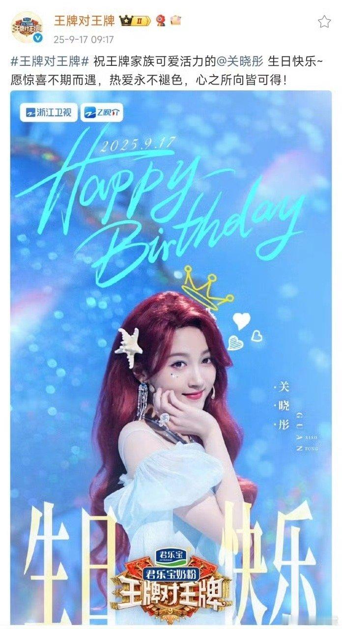 王牌9卡点送关晓彤生日祝福王牌对王牌王牌专属浪漫，卡点祝福暖心上线！关晓彤六季成