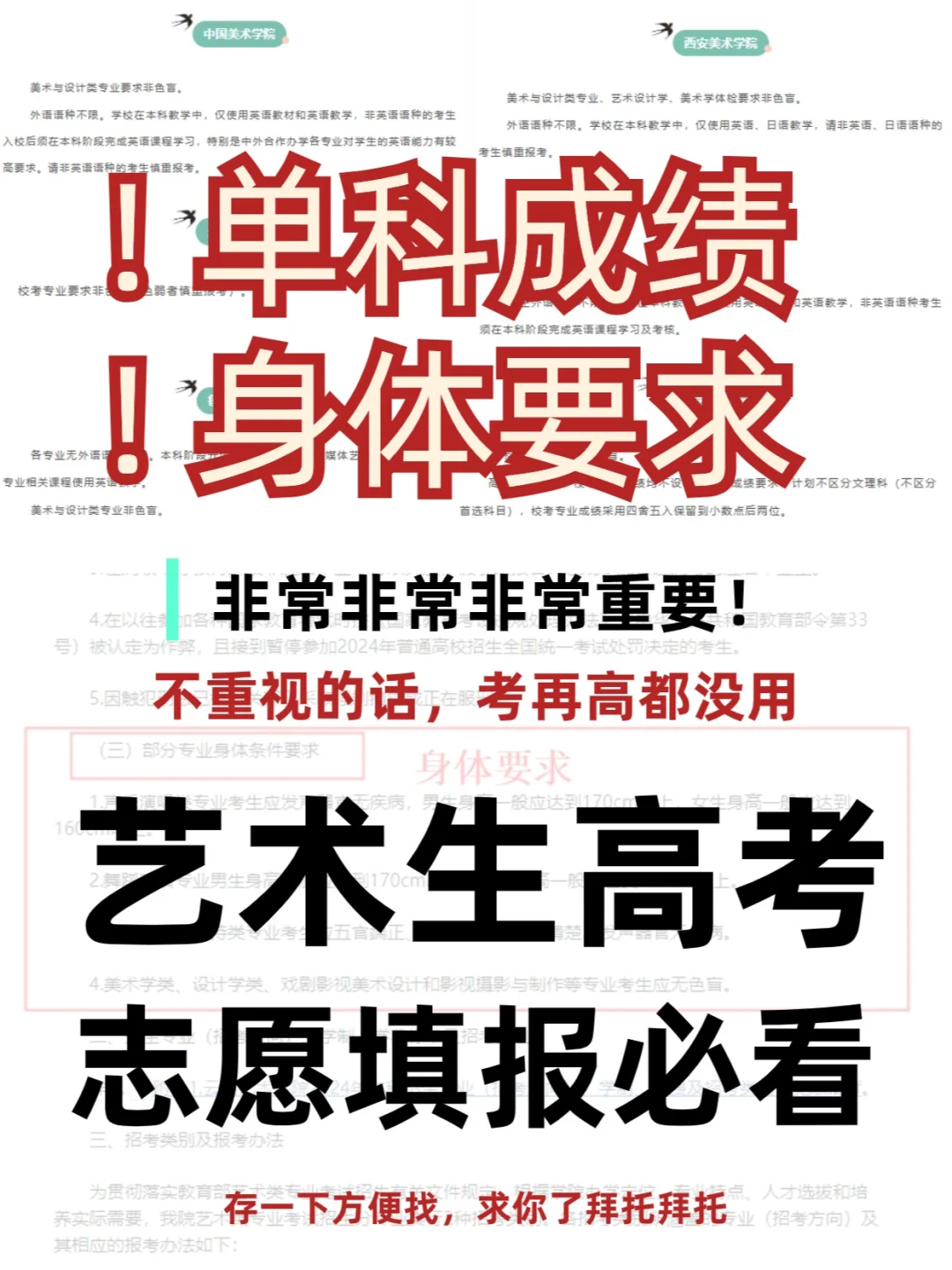 2024年48所艺术类院校招生单项要求汇总