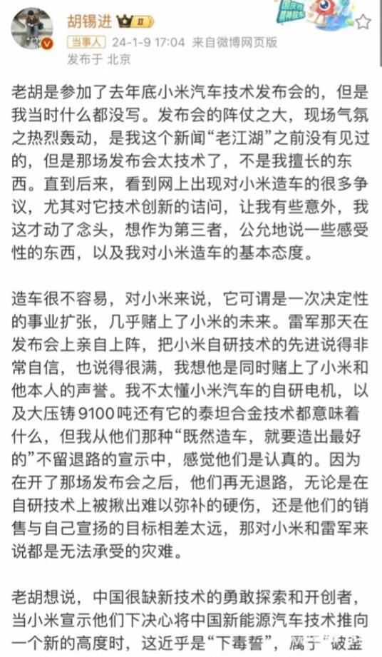 小米汽车最近话题很火，不仅汽车圈的人们天天吃瓜，就连关注时事的胡锡进都来发表观点