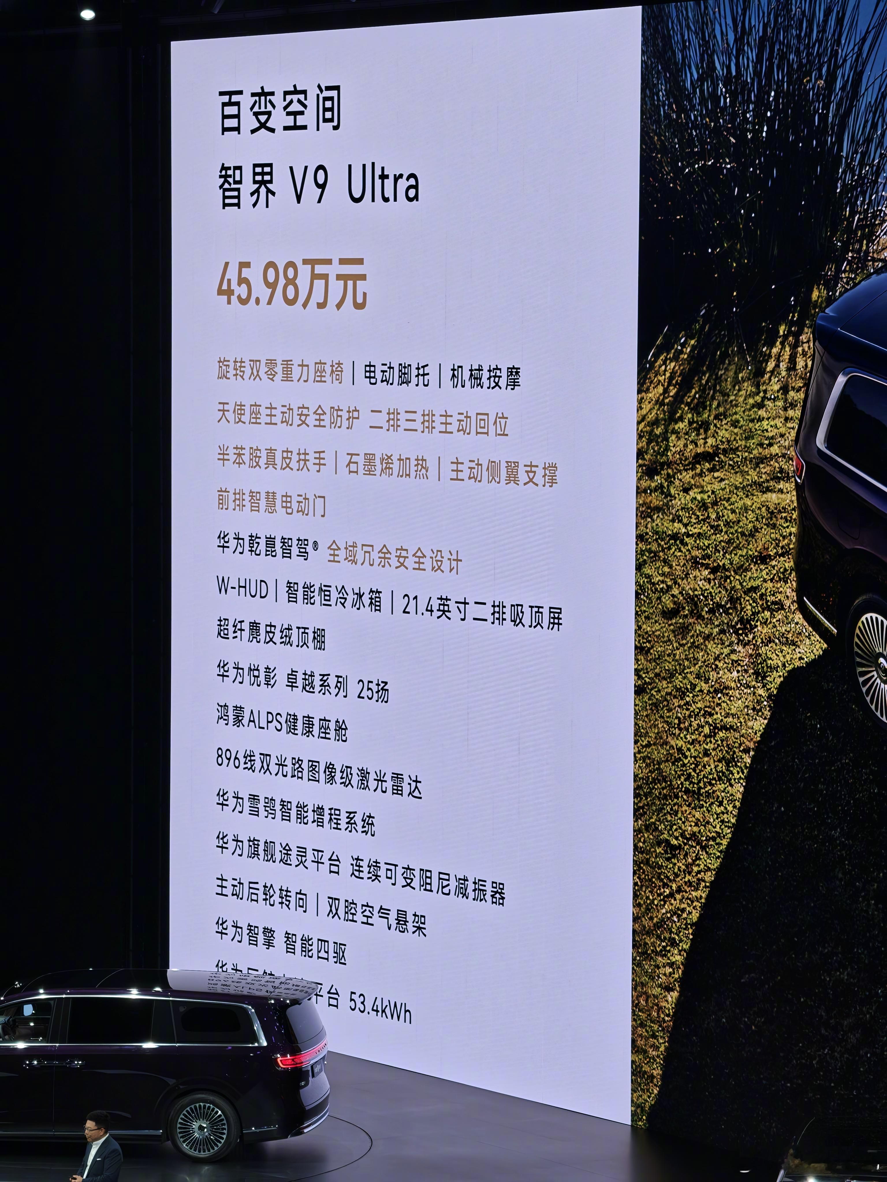 38.98 万起，最高配 51.98 万，智界 V9 正式发布，这个价格如何？能