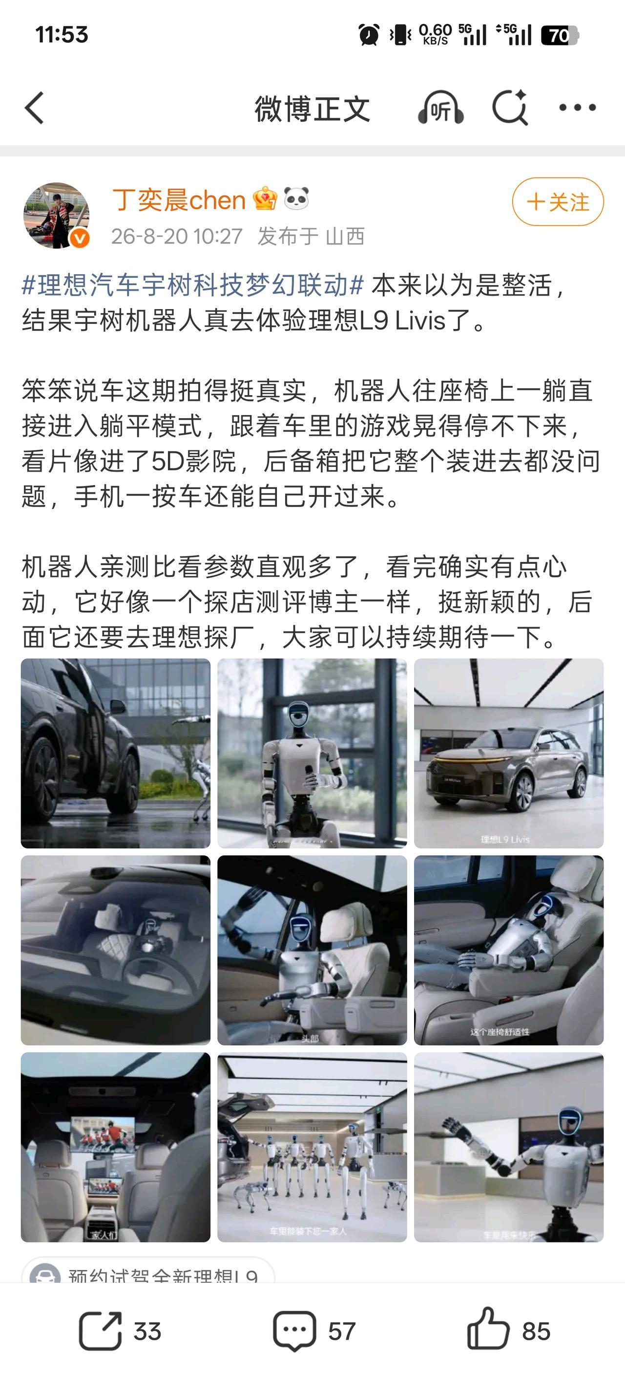 梦想照进现实，宇树机器人作为用户去体验理想 l9livis 了！
这个是两款机器