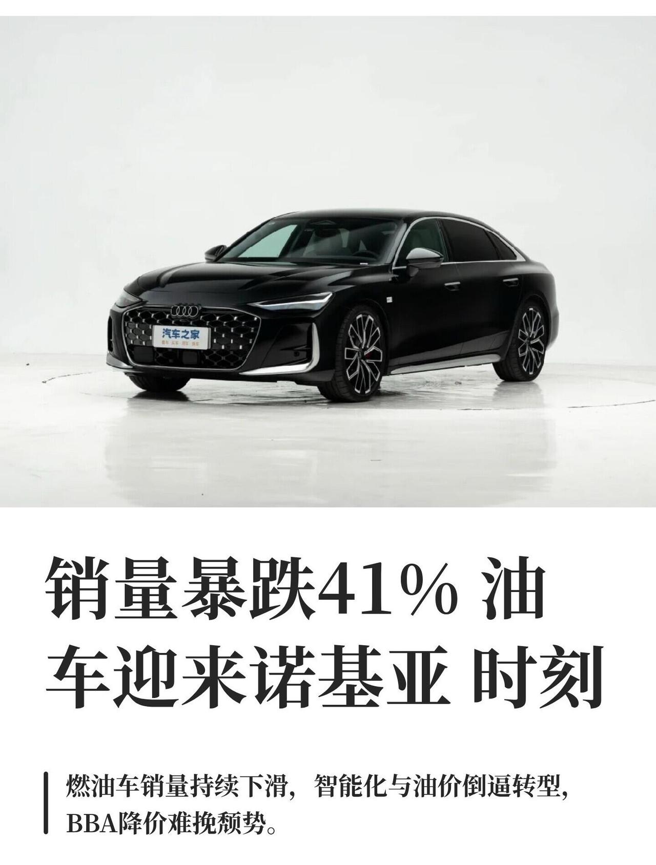 销量暴跌41%油车迎来诺基亚时刻

7月燃油车销量同比暴跌41%，且跌幅持续扩大