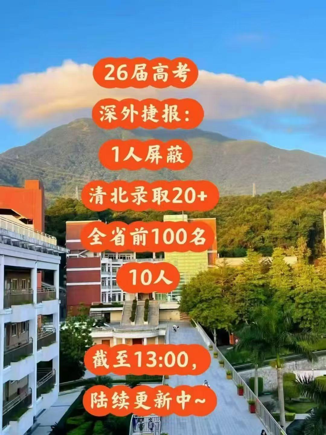 深圳外国语学校再创佳绩