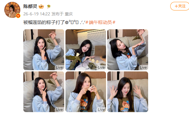 陈都灵吃榴莲馅的粽子陈都灵被榴莲馅的粽子打了 这是什么大逆不道的粽子馅！！ 