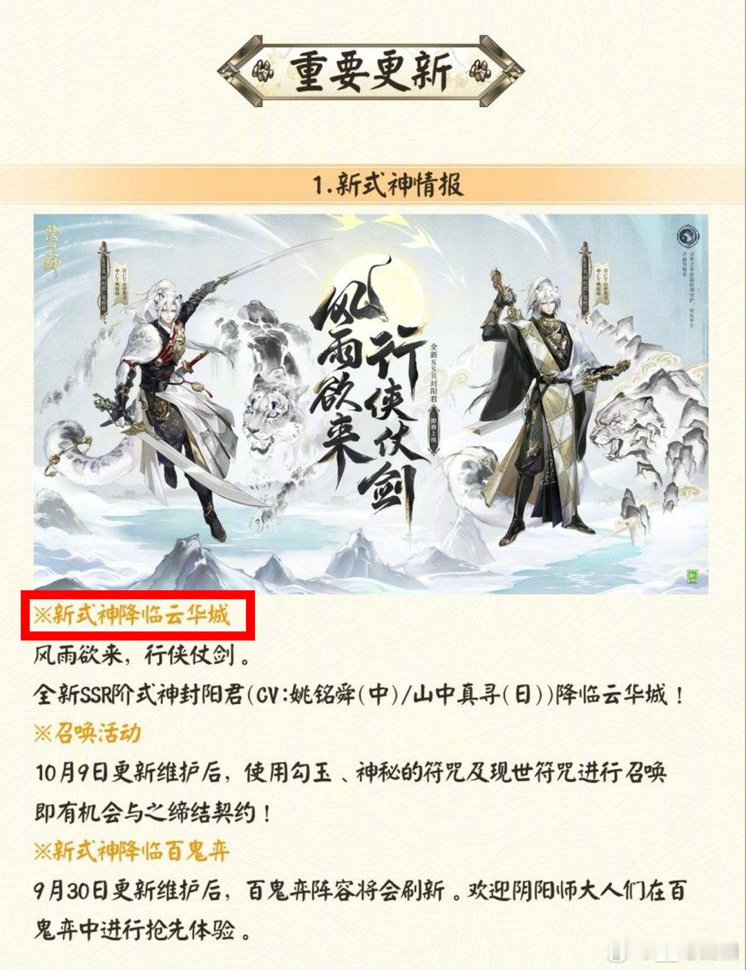 从官方文案中突然意识到一个问题因为东方【云华城】篇章的开启未来开始很长一段时间的