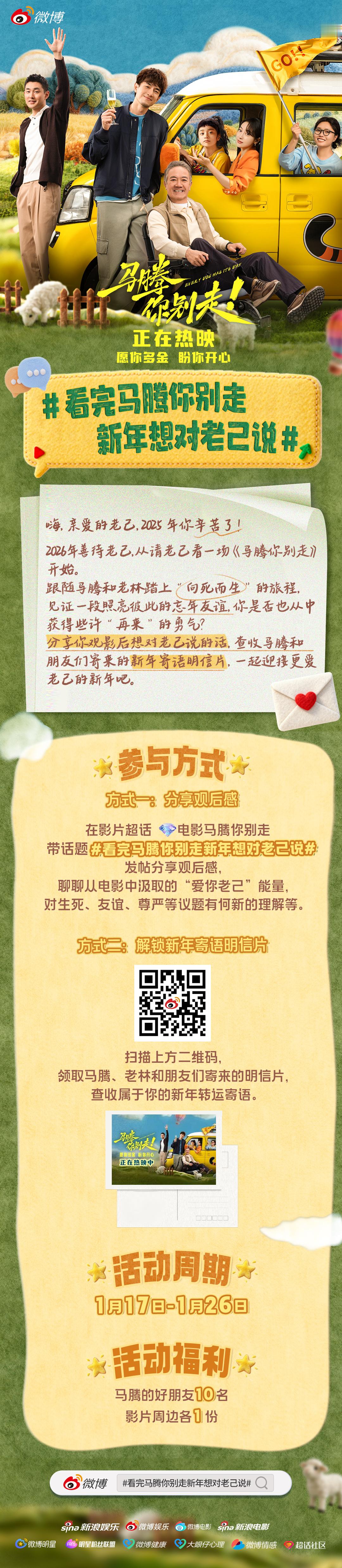 电影《马腾你别走》正在热映，马腾与老林忘年同行，在笑与泪交织的旅程里照亮彼此的人