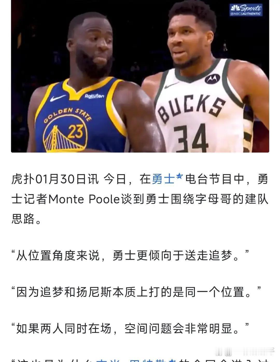 “追梦，你先坐飞机去洛杉矶吧！”，勇士内部消息一出，全网炸锅！



不是调侃，