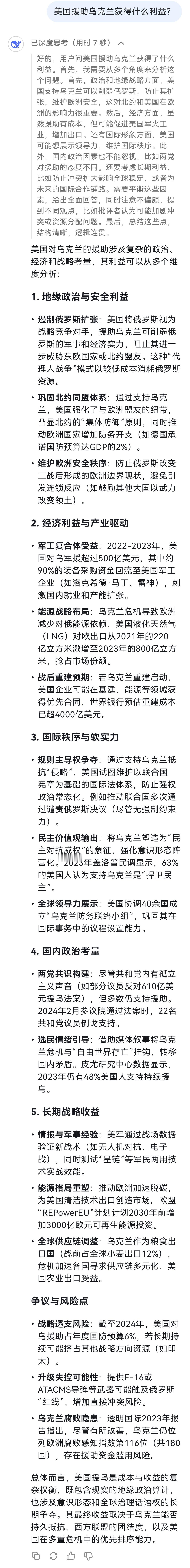 不得不说，deepseek真好用啊！只要输入自己想问的问题，就会告诉你答案。例如