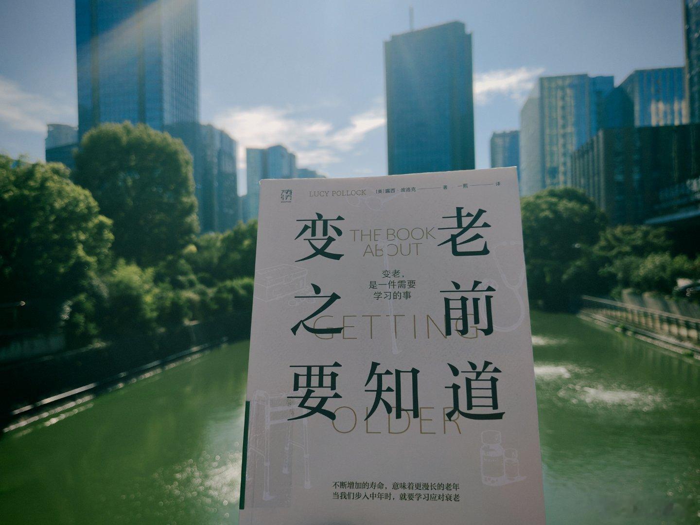 2026年手边书《变老之前要知道》老年人想要防止跌倒其实需要在青少年锻炼骨密度，