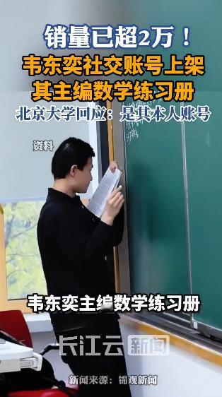 韦东奕下架练习册 互联网就是个回合制游戏。如果没有同为北大天才校友的邓煜王虹的菲