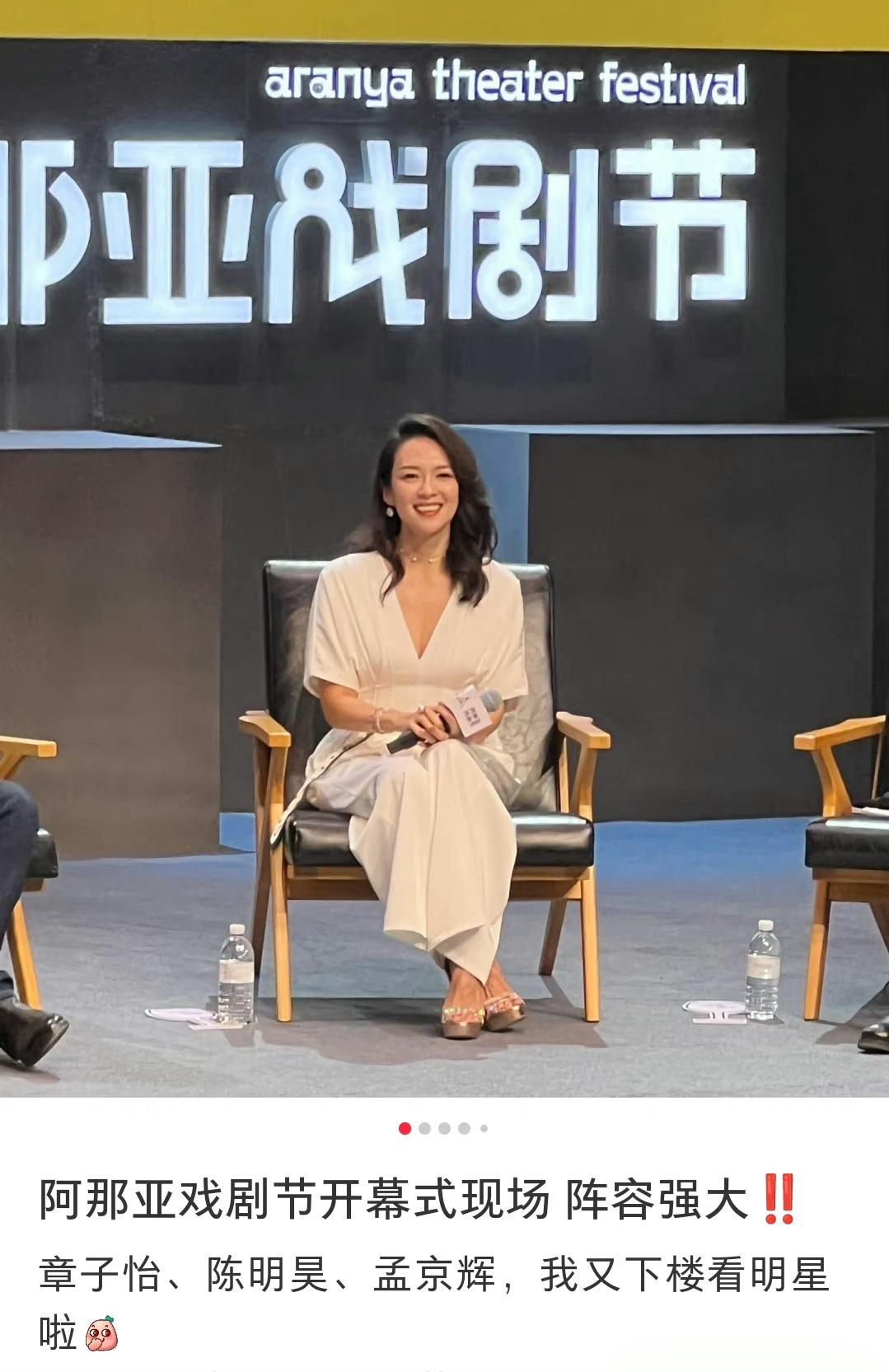 章子怡出席阿那亚戏剧节，这状态还能再打十年！ ​​​