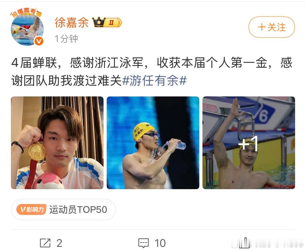 【】 11月12日晚间， 发文：4届蝉联，感谢浙江泳军，收获本届个人第一金，感谢