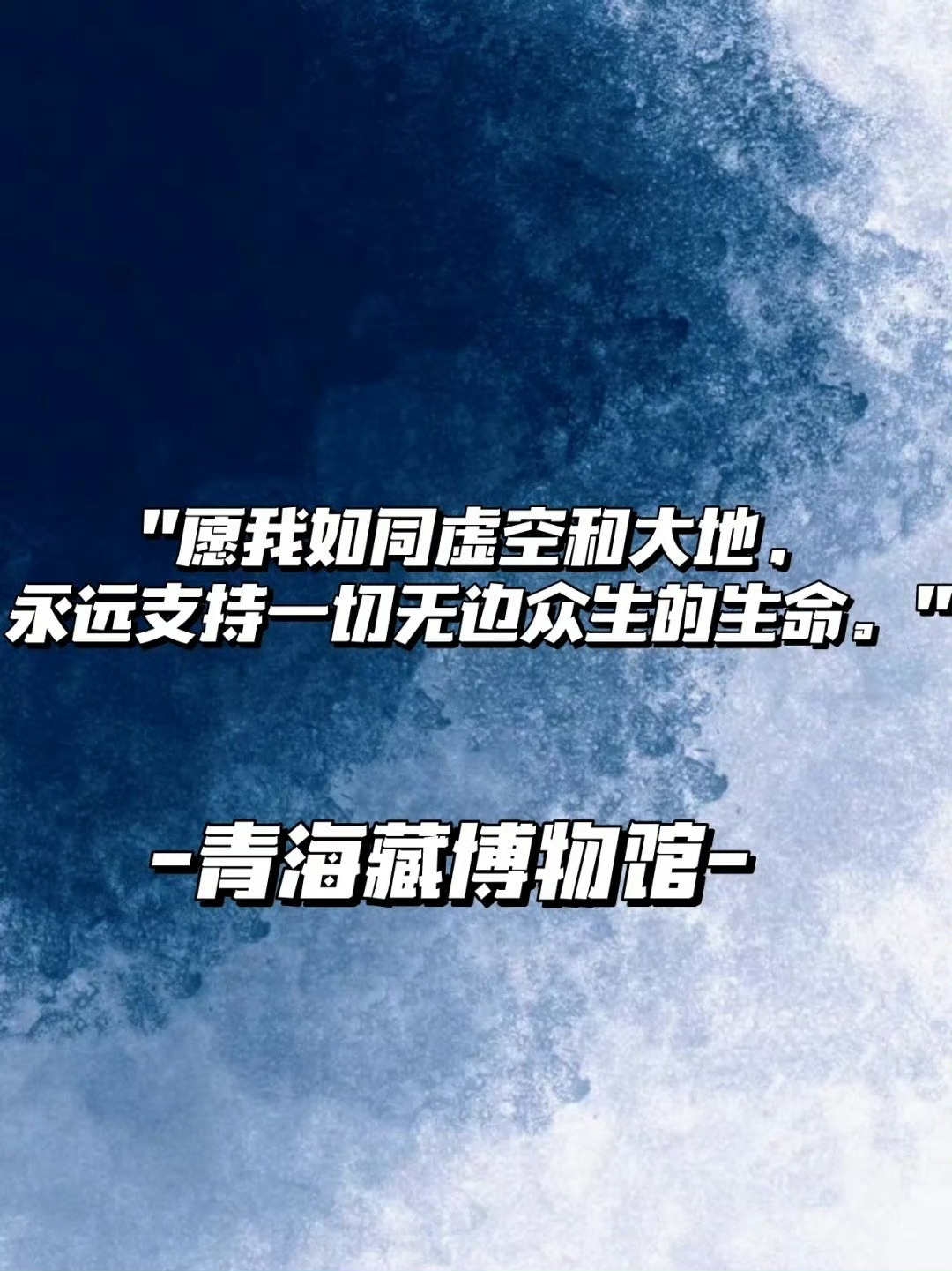 请笃信：痛终有时，爱必将至。——那些来自博物馆的震撼结束语 ​​​