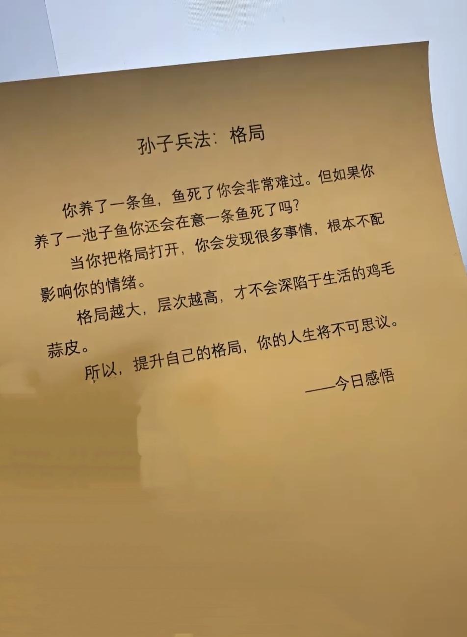 生活感悟 格局思维
