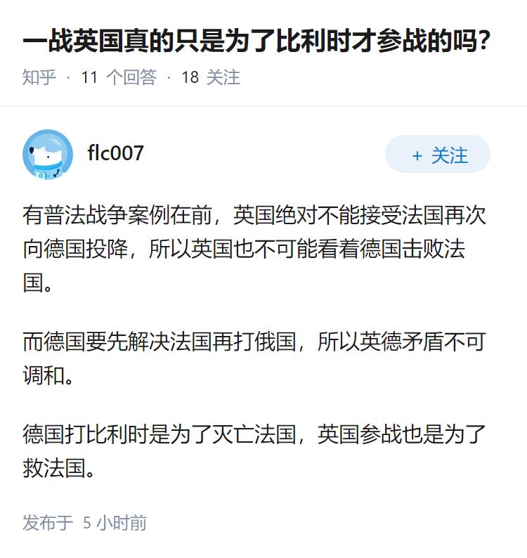 一战英国真的只是为了比利时才参战的吗？