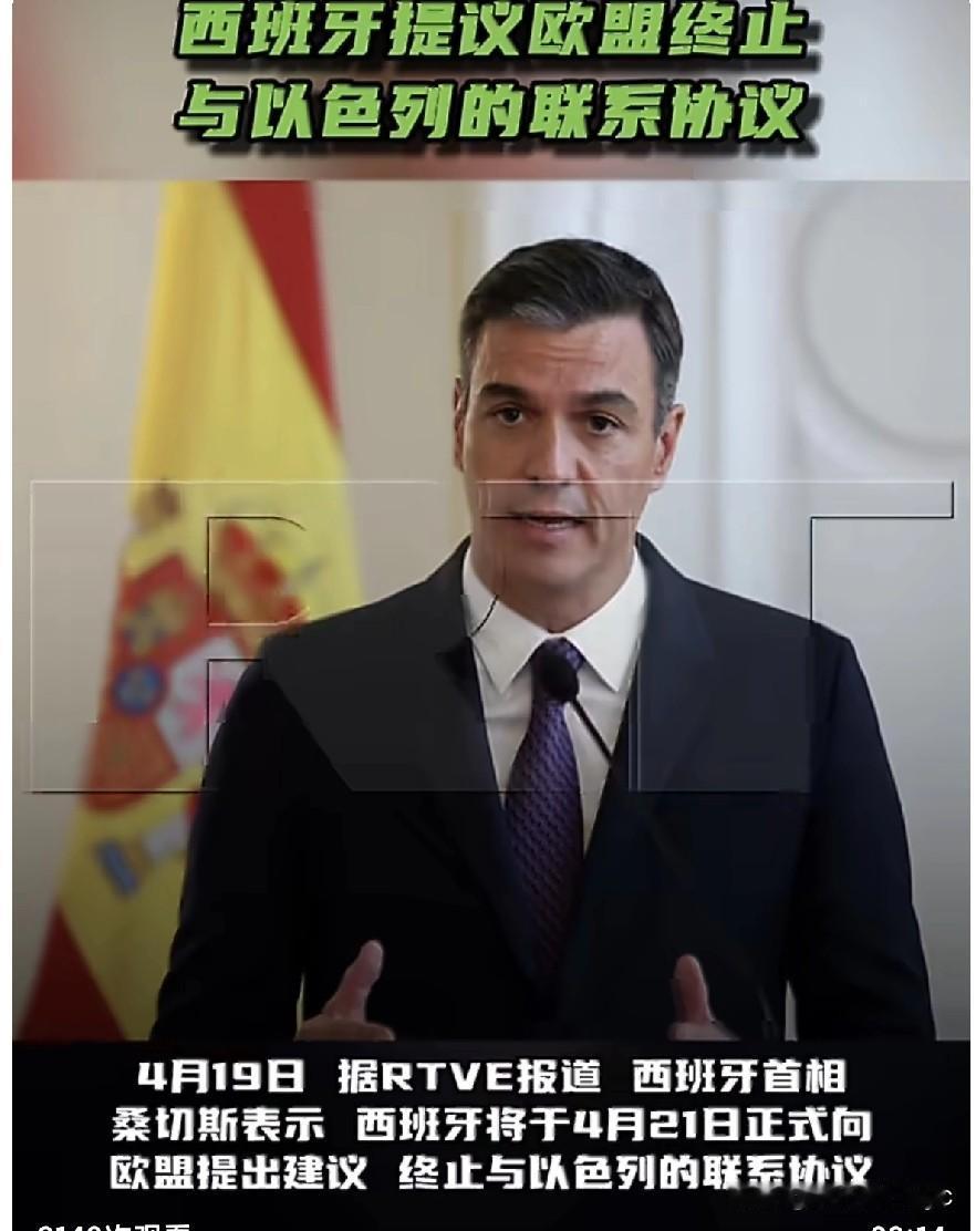 4月19日，据RTVE报道，西班牙首相桑切斯表示，西班牙将于4月21日正式向欧盟